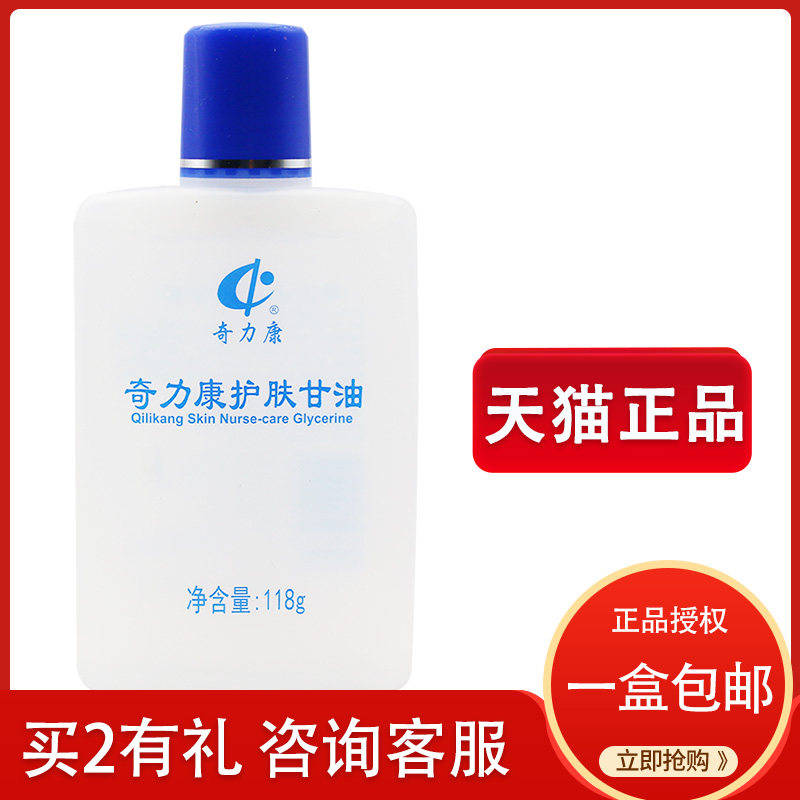 奇力康美国护肤甘油纯正品全身皮肤干身体乳158352246