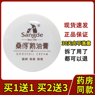 桑得鹅油膏护手霜防干滋润保湿防皴抗裂手足裂口膏皲裂膏脚跟龟裂