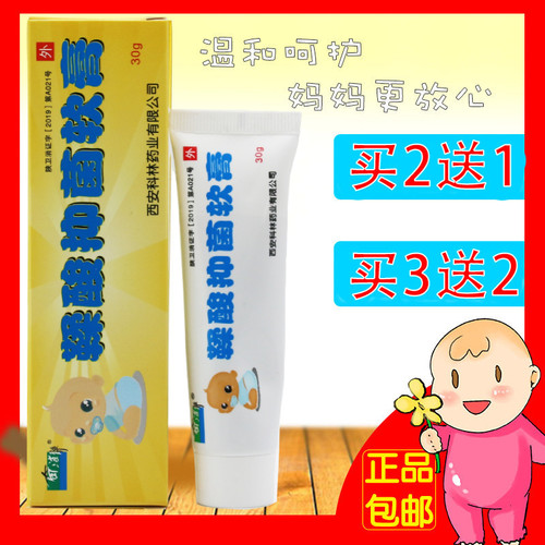 奇洁静鞣酸抑菌软膏30g 新生婴幼儿童臀部宝宝护臀乳膏正品