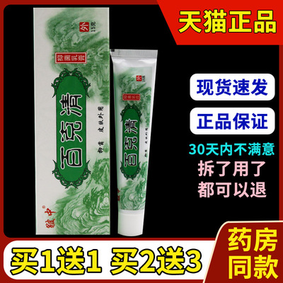 皲中百毒清抑菌乳膏15g