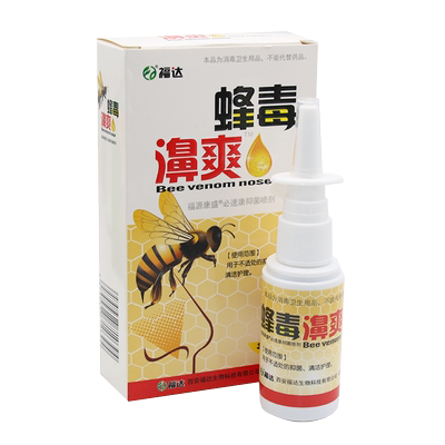 福达蜂毒濞爽喷剂蜂毒鼻爽