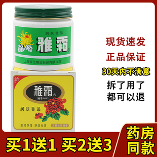 上海家化雅霜雪花膏润肤霜面霜桂花香型正品老国货护肤品老牌