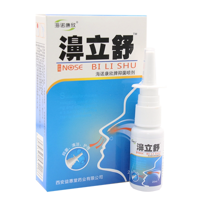 买1送1买2送3正品海诺康欣濞立舒抑菌喷剂20ml