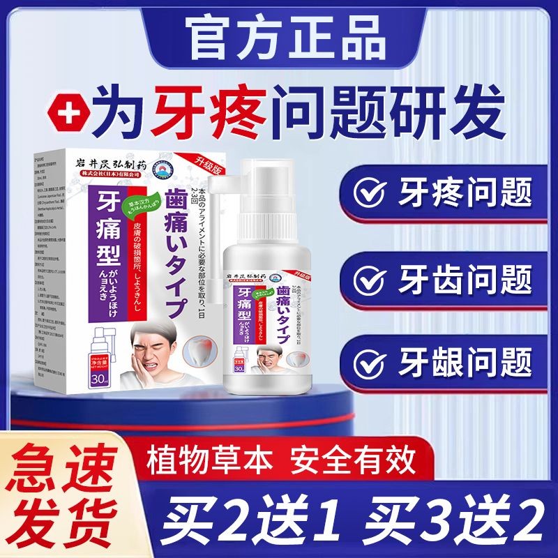 [千程帆雀] 官方正品旗艦店 牙部不適牙疼專用噴劑兒童成人通用