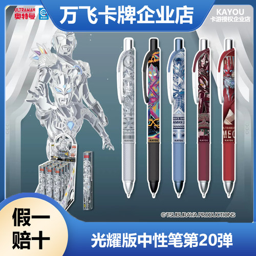 卡游奥特曼盲盒笔中性笔