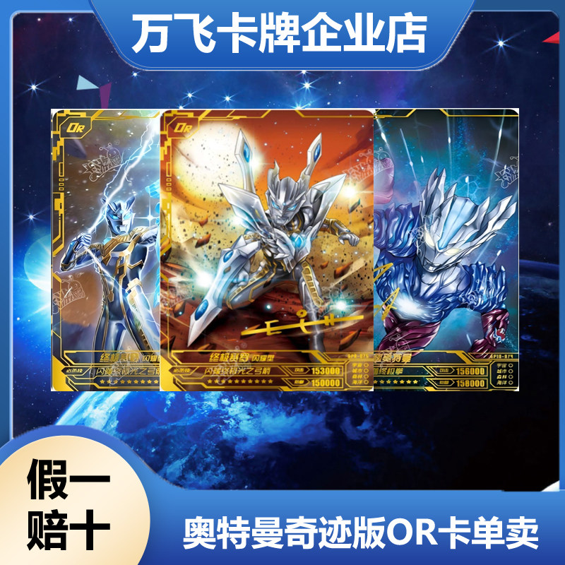 卡游奥特曼卡片奇迹版11弹9弹OR卡单卖单买德凯特利迦全套8弹OR卡,玩具/童车/益智/积木/模型,奥特曼玩具专区,淘宝优惠券,粉丝福利购,淘宝优惠卷