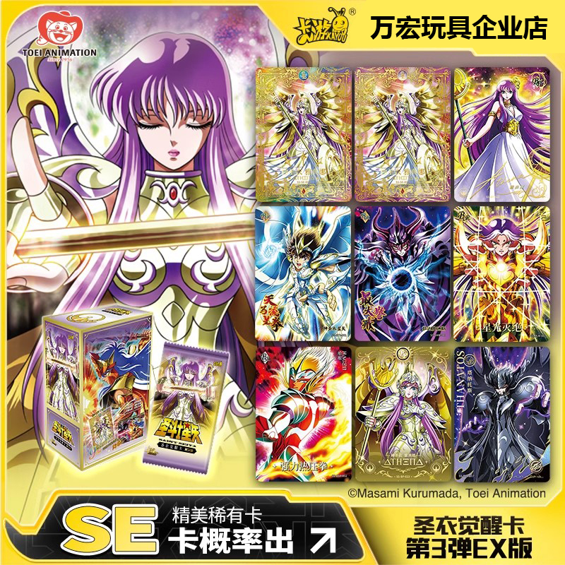 卡游正版卡片圣斗士星矢第三弹