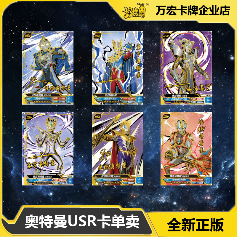 卡游奥特曼卡片单卖卡USR