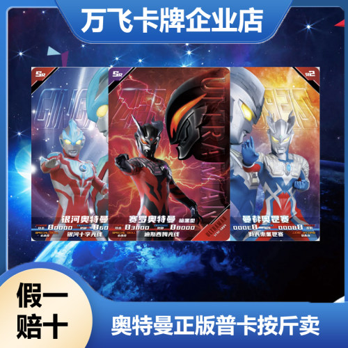 卡游正版奥特曼卡片单卖UR白金卡