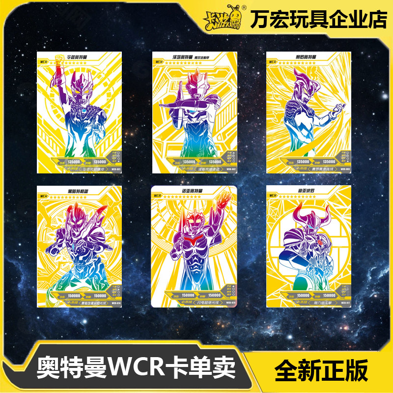 卡游奥特曼卡片经典版豪华版31弹wcr卡单卖赛罗特利迦贝利烈焰版