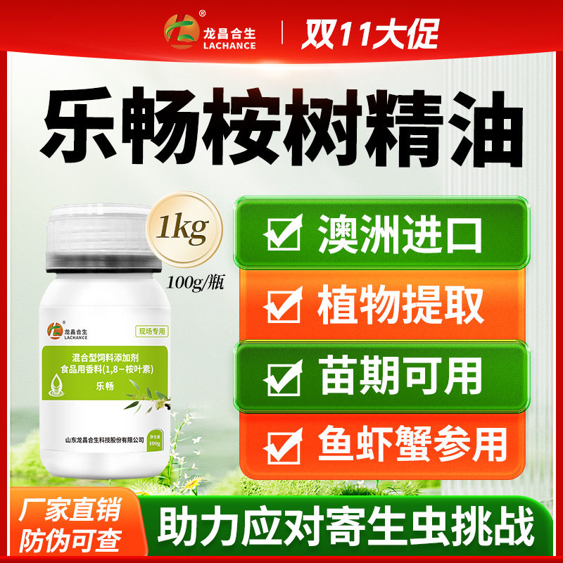 龙昌乐畅桉树精油澳洲进口