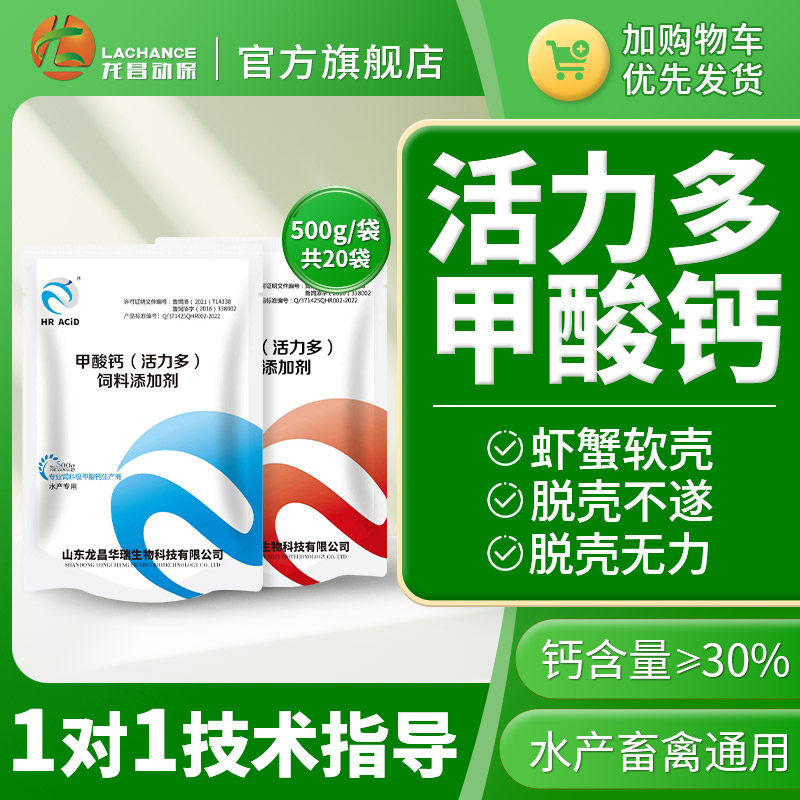 龙昌活力多饲料级兽用甲酸钙畜禽仔猪鸡牛羊有机钙饲料添加剂,畜牧/养殖物资,饲料添加剂,淘宝优惠券,粉丝福利购,淘宝优惠卷