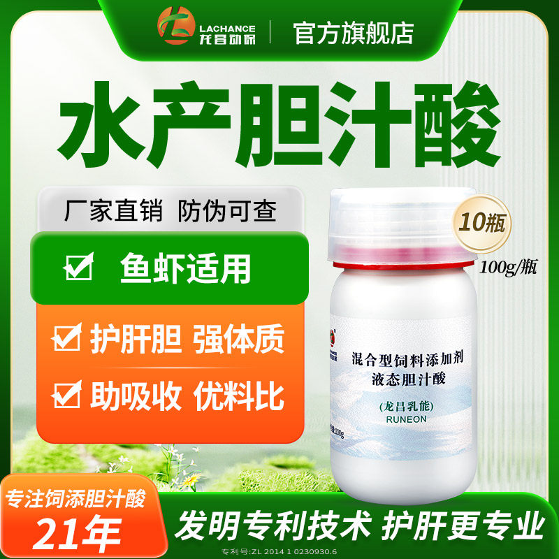 龙昌胆汁酸 水产养殖专用保肝护胆鱼虾观赏鱼石斑体色好状态佳,畜牧/养殖物资,饲料添加剂,淘宝优惠券,粉丝福利购,淘宝优惠卷