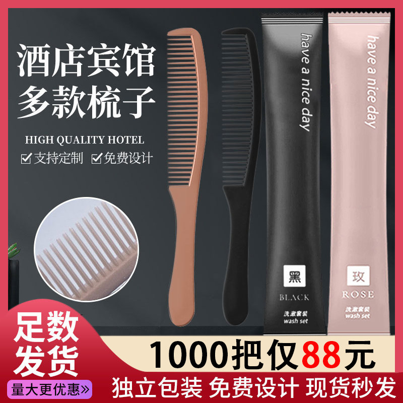 一次性梳子酒店宾馆民宿专用独立包装洗漱用品旅馆秸秆简约便携