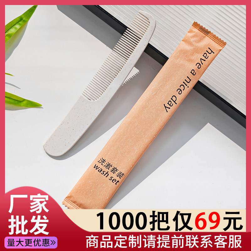 宾馆酒店专用一次性梳子洗漱用品民宿浴场双长条梳塑料梳子包邮