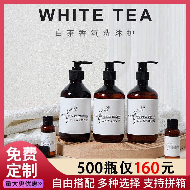 酒店宾馆白茶一次性洗发水沐浴露便携瓶装民宿旅行专用洗漱用品