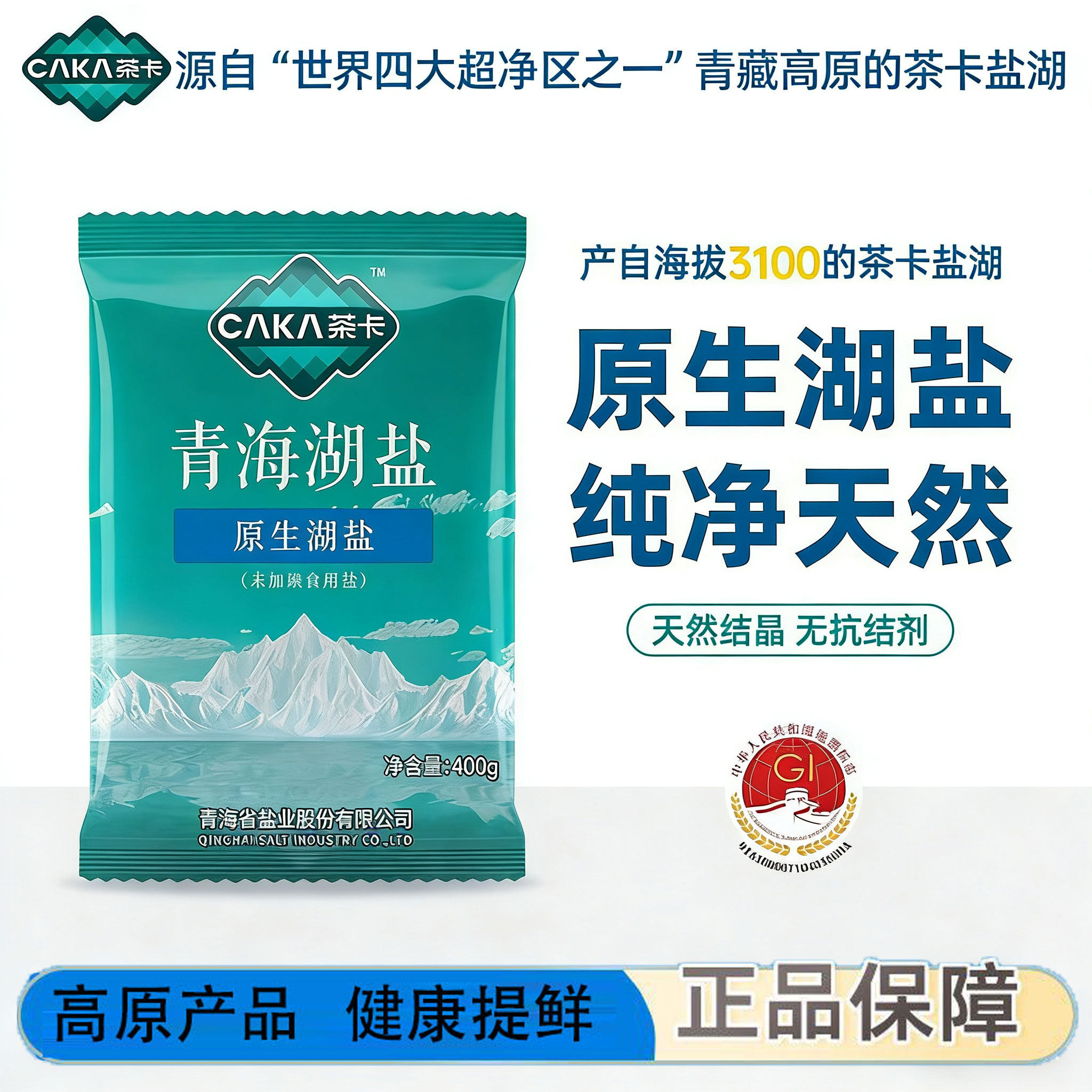 茶卡青海湖盐未加碘原生湖盐400g袋装无添加无抗结剂添加家用食盐