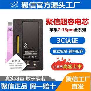 聚信电芯超容适用苹果移植iPhone11/12/13/14/15promax电池不弹窗