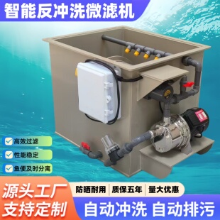 转鼓微滤机锦鲤鱼池过滤系统免洗棉全自动反冲洗鱼池转鼓微滤机