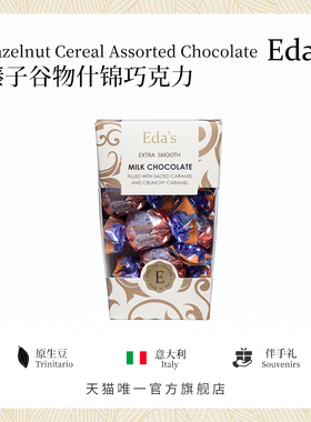 意大利进口艾达的世界sorini榛子谷物夹心黑巧克力圣诞礼物零食