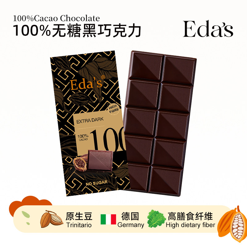 艾达的世界德国进口黑巧克力图片