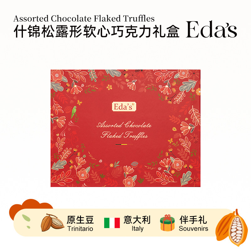 比利时进口艾达的世界什锦松露形软心巧克力节日礼盒零食送礼210g