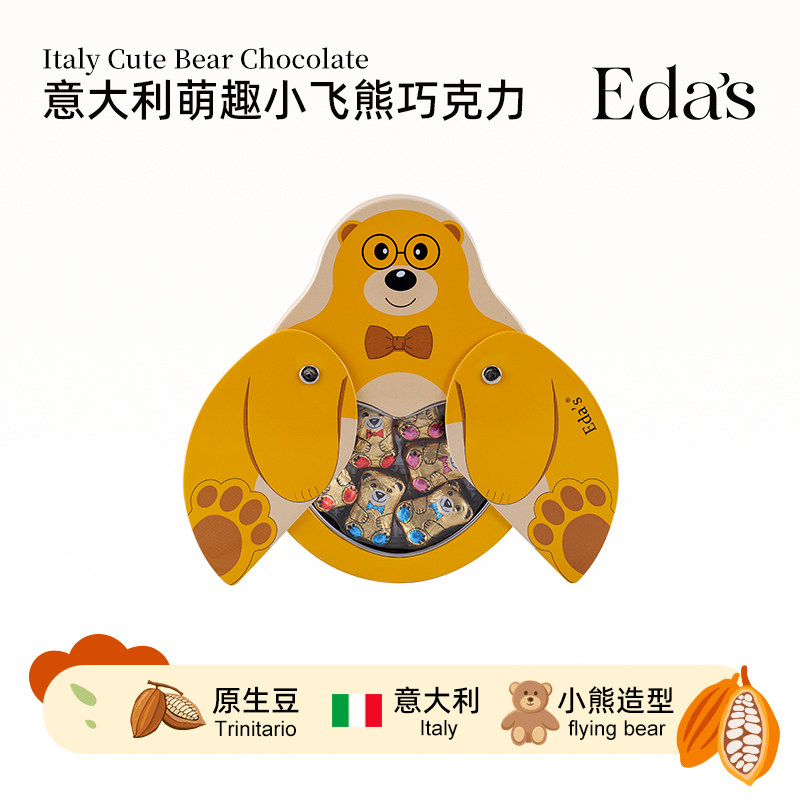 意大利进口艾达的世界牛奶巧克力飞熊巧克力礼盒礼物零食玩具100g