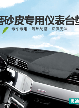 适用22款奥迪Q2 3 5L7 8仪表台避光垫中控遮光防晒工作台反光保护