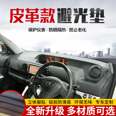 适用隔热防晒内饰仪表台避光垫