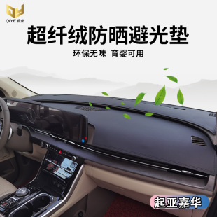 起亚嘉华仪表台避光垫中控遮光工作前台防晒防滑保护垫 专用于21款