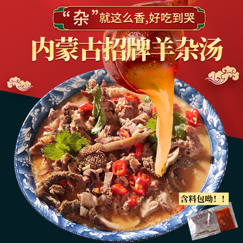 清真熟羊杂开袋加热即食