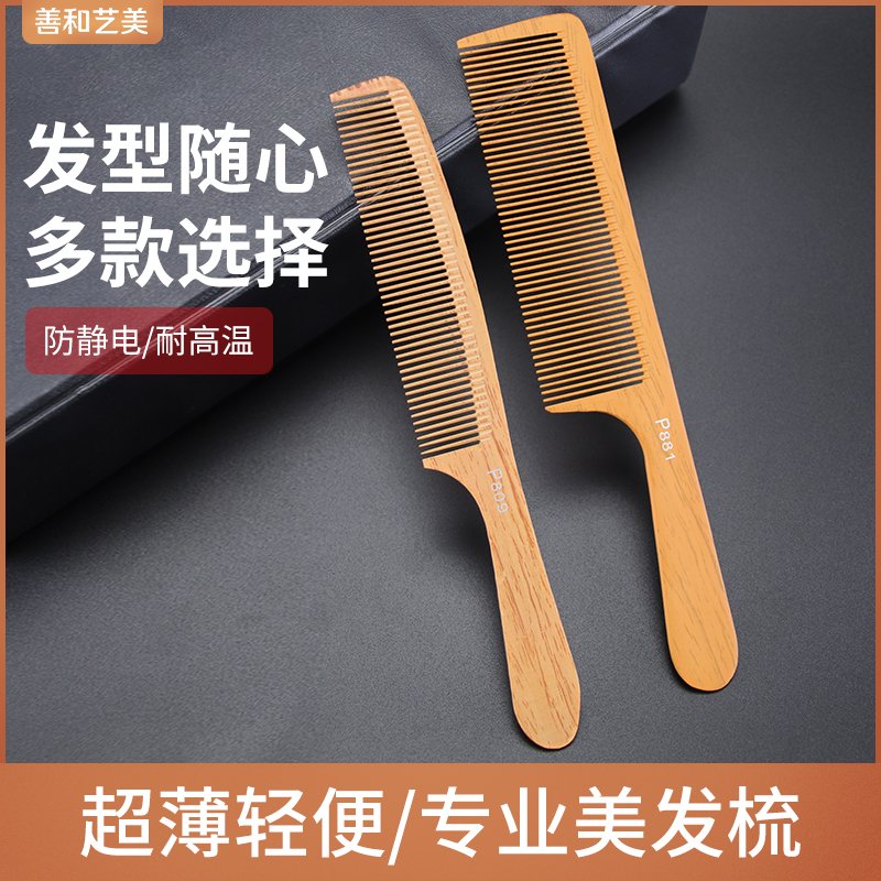 美发木梳子男士剪发发型师专用