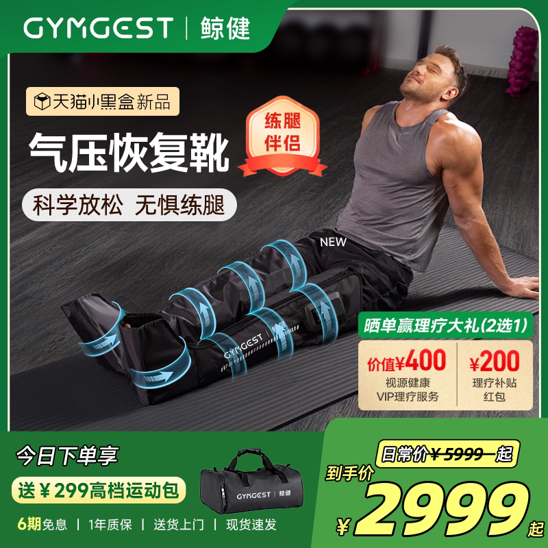 GYMGEST气压恢复靴腿部按摩器图片