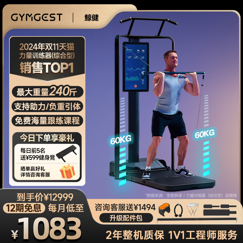GYMGEST力量站人氣爆款力量訓練