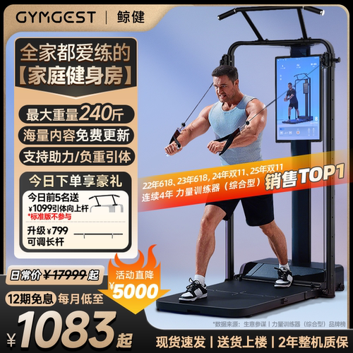 GYMGEST力量站人气爆款力量训练