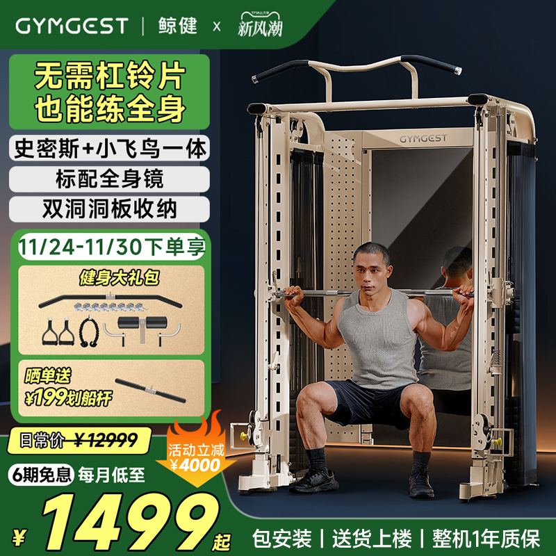 gymgest龙门架健身家用多功能史密斯机深蹲卧推架飞鸟综合训练器