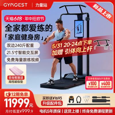 GYMGEST力量站新品上市