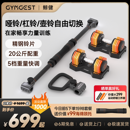 gymgest鲸健智能多用快调哑铃