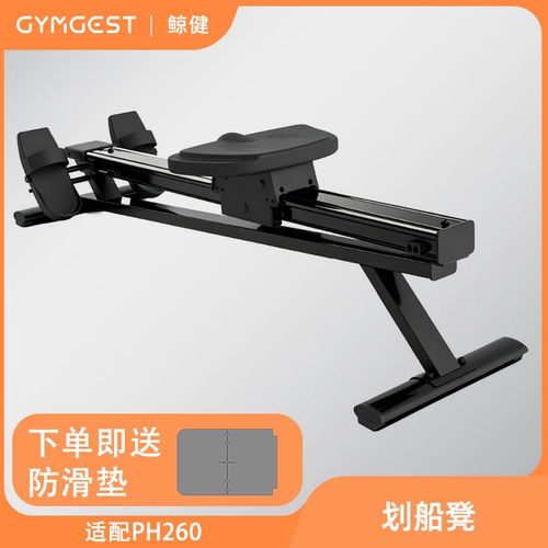 GYMGEST鲸健力量训练配件 划船凳 仅适用PH260
