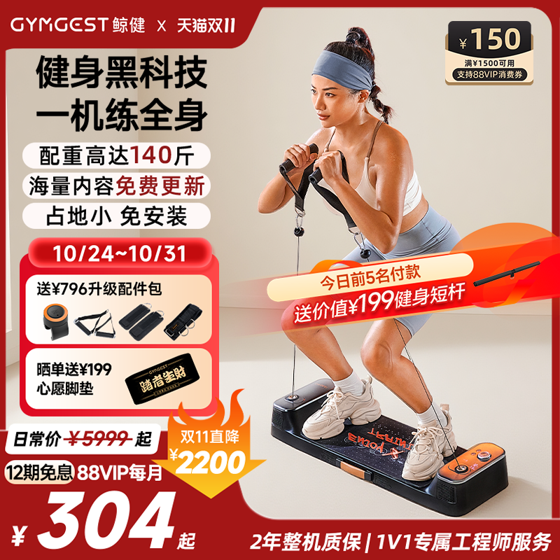 GYMGEST力量站居家智能健身房
