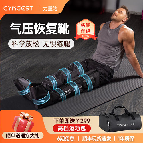 GYMGEST气压恢复靴腿部按摩器