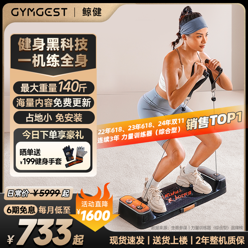 GYMGEST力量站居家智能健身房