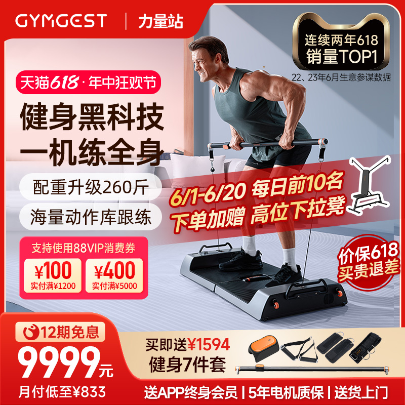 力量站家用健身器材GYMGEST