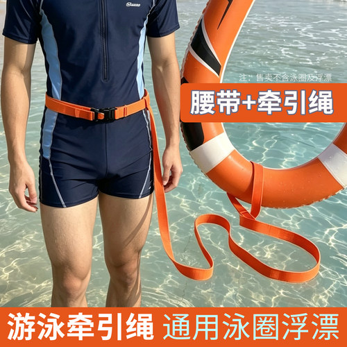 浪千竞跟屁虫游泳安全牵引绳腰带