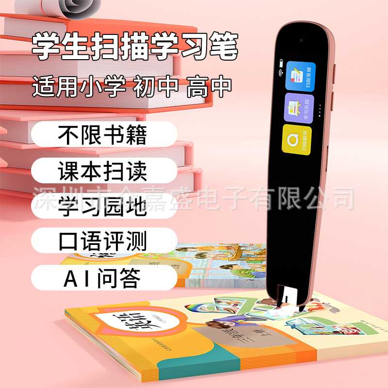 2025新款智能扫描翻译笔英语点读笔通用万能英语词典笔初高中生荐