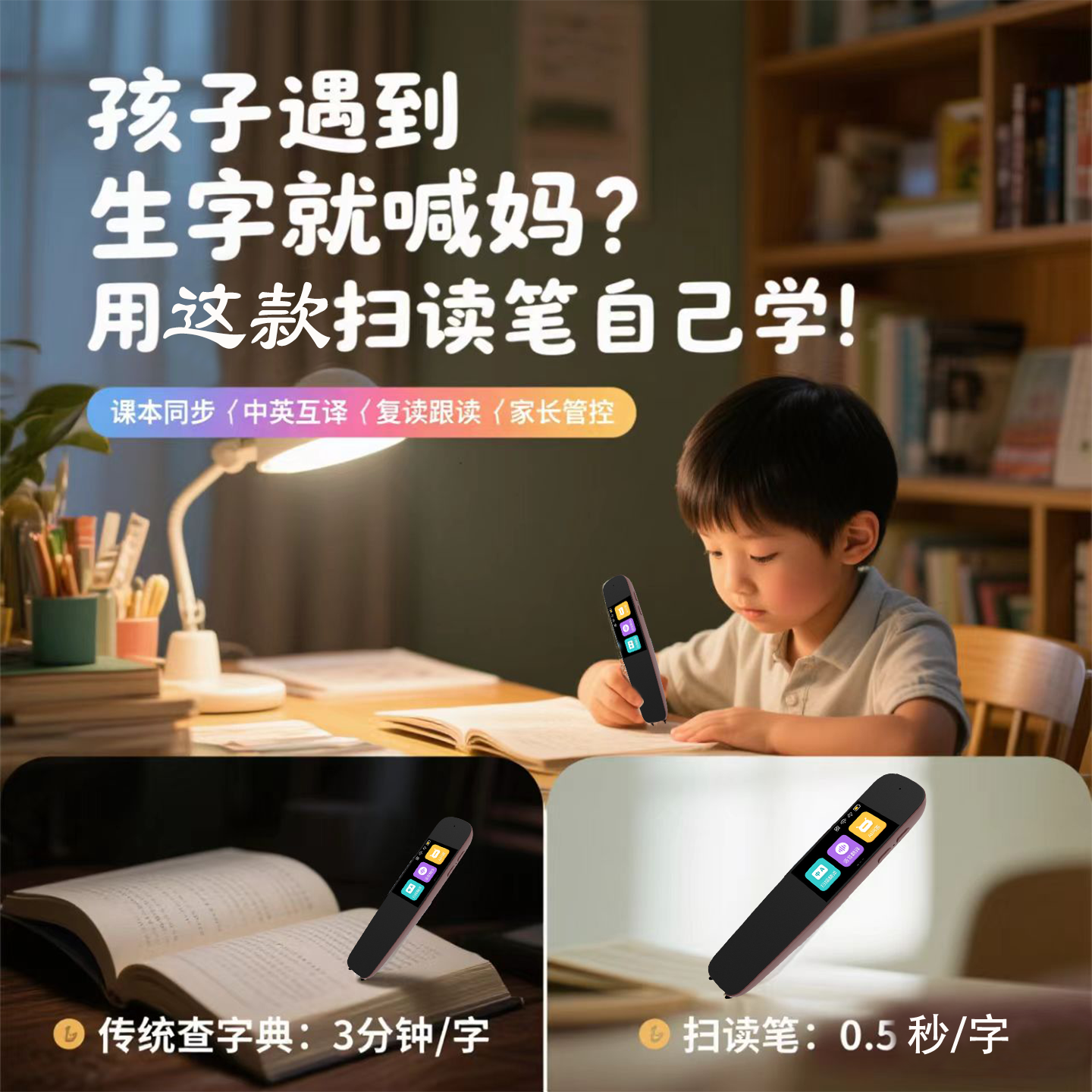 小学生2025新款智能扫描翻译笔