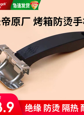 长帝原厂烤箱烤盘烤网手柄防烫