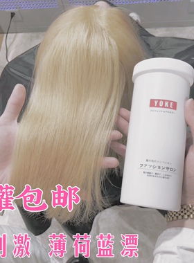 尤柯薄荷蓝色漂粉褪色淡色粉毛白剂无尘不起泡发热发廊专用褪色膏