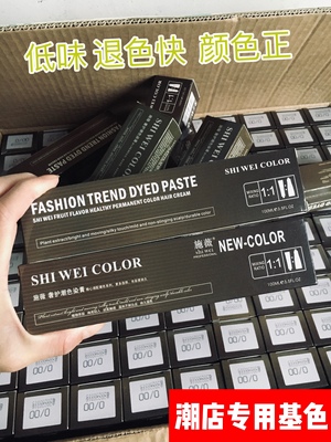 发廊专用染膏染发膏美发店基色0/00褪色膏特价2/0特价染膏盖白发