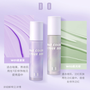 读色DO正品水沁隔离霜紫色绿色打底妆前乳学生素颜霜服帖